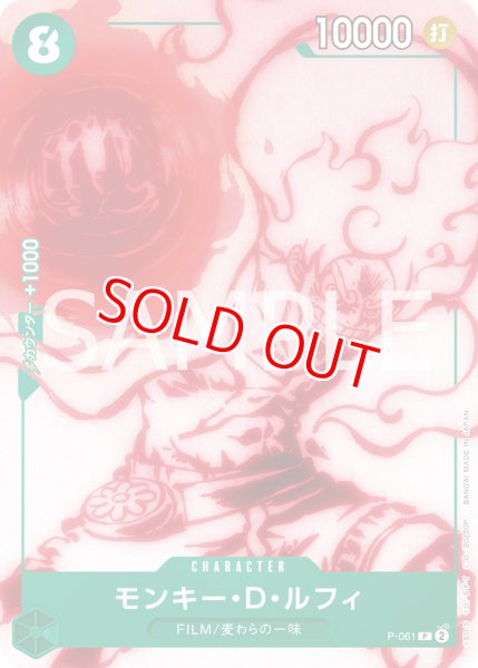 画像1: 〔特価品〕モンキー・D・ルフィ【プロモ】《緑》 (1)