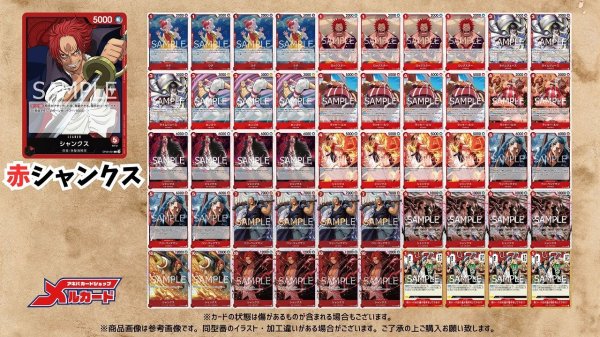 赤シャンクス デッキ【OP16Ver1.0】 デッキ販売 販売ページ