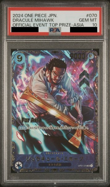 画像1: 【PSA10鑑定済】ジュラキュール・ミホーク【プロモ】《青》ForAsia (1)
