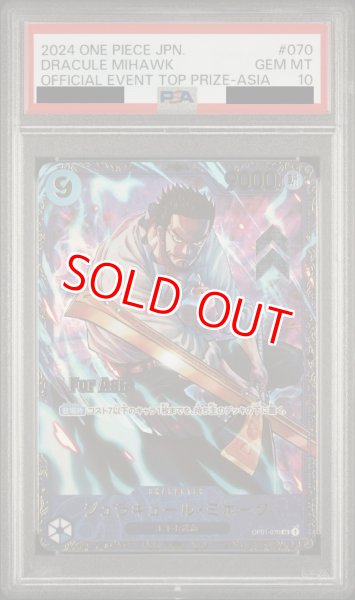 画像1: 【PSA10鑑定済】ジュラキュール・ミホーク【プロモ】《青》ForAsia (1)