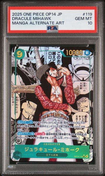 画像1: 【PSA10鑑定済】ジュラキュール・ミホーク【コミック版パラレル】《緑》 (1)