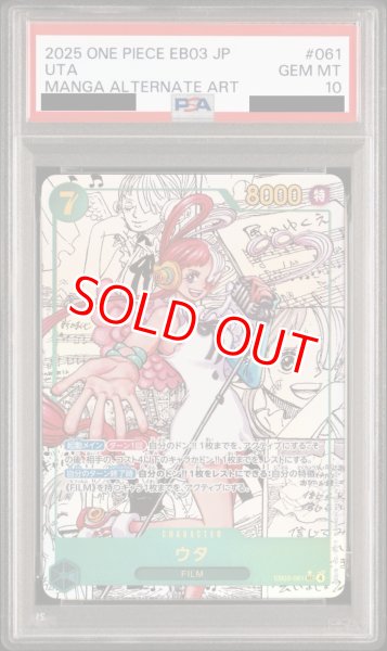 画像1: 【PSA10鑑定済】ウタ【コミック版パラレル】《緑》 (1)