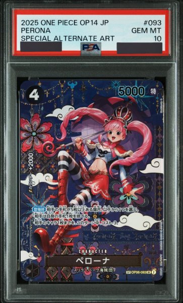 画像1: 【PSA10鑑定済】ペローナ【SPパラレル】《黒》 (1)