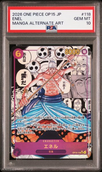 画像1: 【PSA10鑑定済】エネル【コミック版パラレル】《紫》 (1)