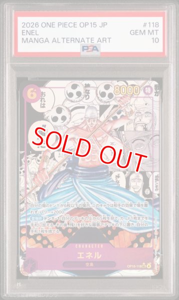 画像1: 【PSA10鑑定済】エネル【コミック版パラレル】《紫》 (1)