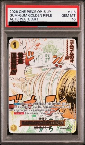画像1: 【PSA10鑑定済】ゴムゴムの黄金回転弾【原作コマパラレル】《黄》 (1)