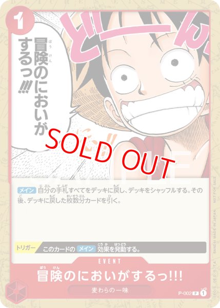 画像1: 〔特価品〕冒険のにおいがするっ!!!【プロモ】《赤》 (1)