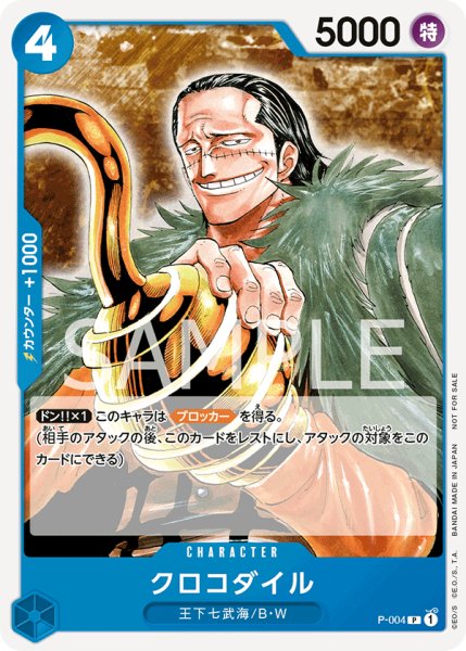 画像1: クロコダイル【プロモ】《青》 (1)