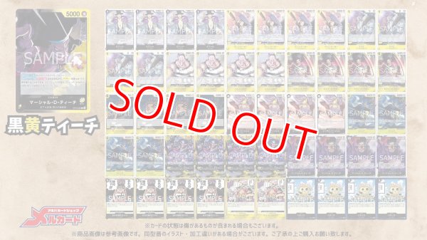 黒黄ティーチ デッキ【OP16Ver1.2】 デッキ販売 販売ページ