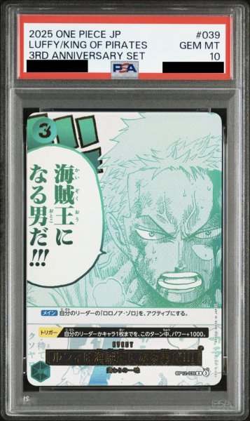 画像1: 【PSA10鑑定済】ルフィは海賊王になる男だ!!!【プロモ】《緑》【3rd ANNIVERSARY SET】 (1)