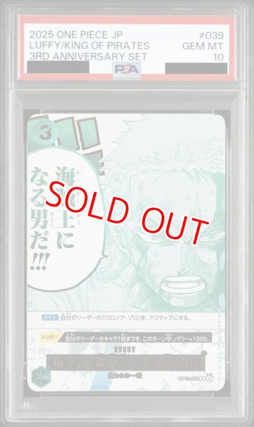 画像1: 【PSA10鑑定済】ルフィは海賊王になる男だ!!!【プロモ】《緑》【3rd ANNIVERSARY SET】 (1)