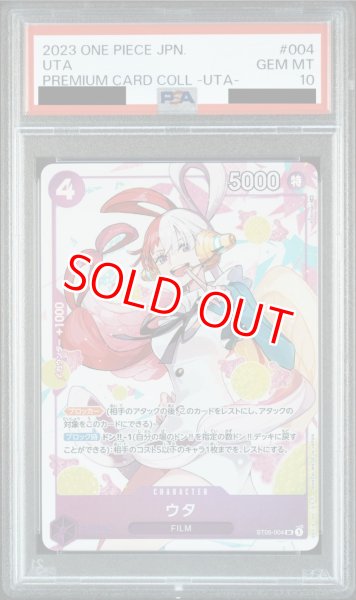 画像1: 【PSA10鑑定済】ウタ【SR】《紫》 (1)