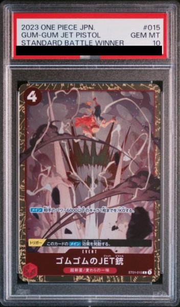 画像1: 【PSA10鑑定済】ゴムゴムのJET銃【プロモ】《赤》 (1)