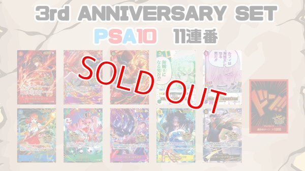 画像1: 【PSA10鑑定済】3rd ANNIVERSARY SET11連番 (1)