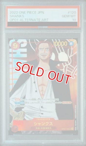 画像1: 【PSA10鑑定済】シャンクス【パラレル】《赤》 (1)