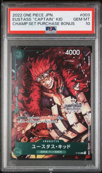 画像1: 【PSA10鑑定済】ユースタス・キッド【プロモ】《緑》 (1)