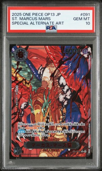 画像1: 【PSA10鑑定済】マーカス・マーズ聖【特別パラレル】《黒》 (1)