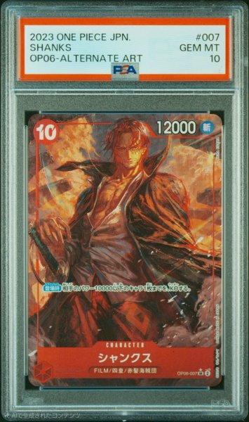 画像1: 【PSA10鑑定済】シャンクス【パラレル】《赤》 (1)