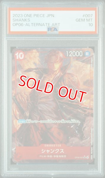 画像1: 【PSA10鑑定済】シャンクス【パラレル】《赤》 (1)