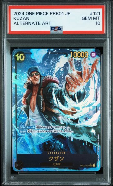 画像1: 【PSA10鑑定済】クザン【PRBパラレル】《黒》 (1)