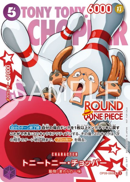 画像1: トニートニー・チョッパー【プロモ】《紫》 (1)