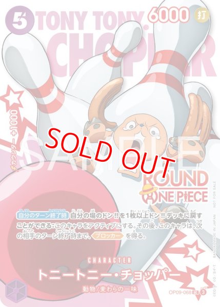 画像1: 〔特価品〕トニートニー・チョッパー【プロモ】《紫》 (1)