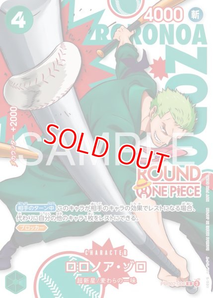 画像1: 〔特価品・状態難〕ロロノア・ゾロ【プロモ】《緑》 (1)