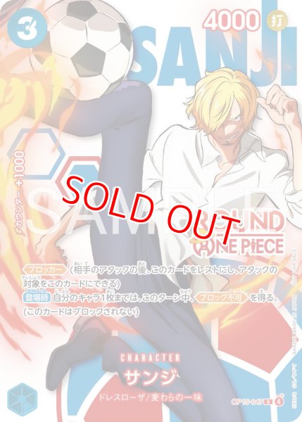 画像1: 〔特価品〕サンジ【プロモ】《青》 (1)