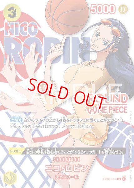 画像1: 〔特価品・状態難〕ニコ・ロビン【プロモ】《黄》 (1)