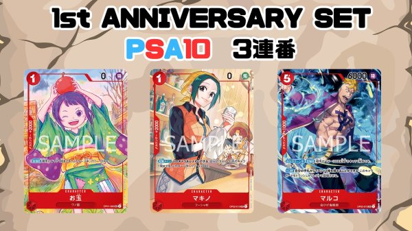 画像1: 【PSA10鑑定済】1st ANNIVERSARY SET3連番 (1)