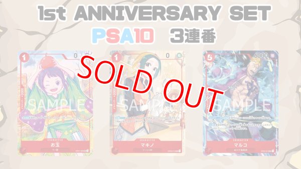 画像1: 【PSA10鑑定済】1st ANNIVERSARY SET3連番 (1)