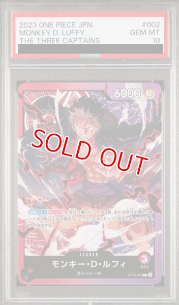 画像1: 【PSA10鑑定済】モンキー・D・ルフィ 【L】《多色》 (1)