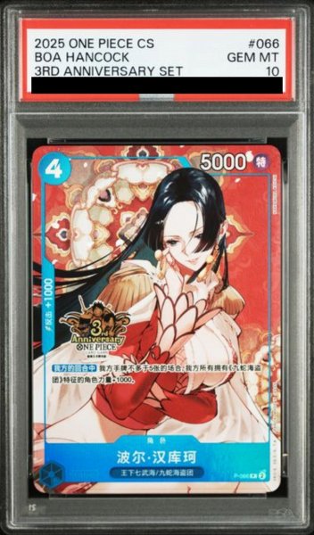 画像1: 【PSA10鑑定済】ボア・ハンコック【プロモ】《青》【中国版 3rd ANNIVERSARY SET】 (1)