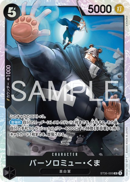 画像1: バーソロミュー・くま【SR】《黒》 (1)