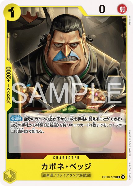 画像1: ノーマル仕様ST36版 カポネ・ベッジ【R】《黄》 (1)