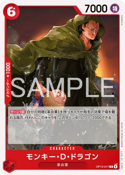 画像1: ノーマル仕様ST35版 モンキー・D・ドラゴン【R】《赤》 (1)