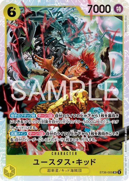 画像1: ユースタス・キッド【SR】《黄》 (1)