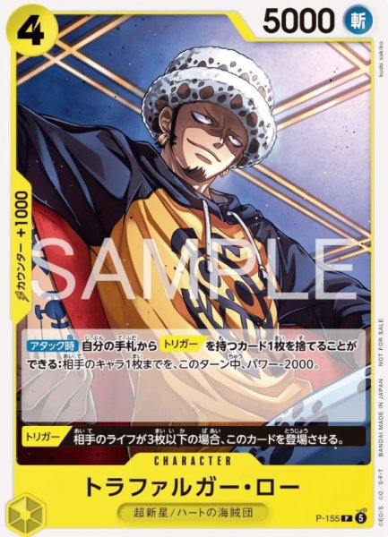 画像1: トラファルガー・ロー【プロモ】《黄》 (1)
