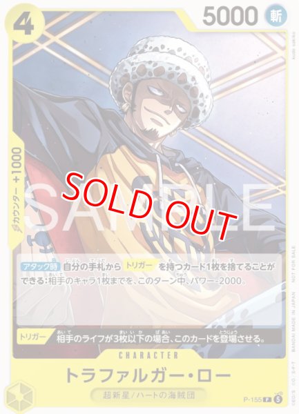 画像1: 〔特価品〕トラファルガー・ロー【プロモ】《黄》 (1)