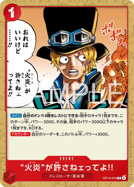 画像1: ノーマル仕様ST35版 “火炎”が許さねェってよ!!【R】《赤》 (1)