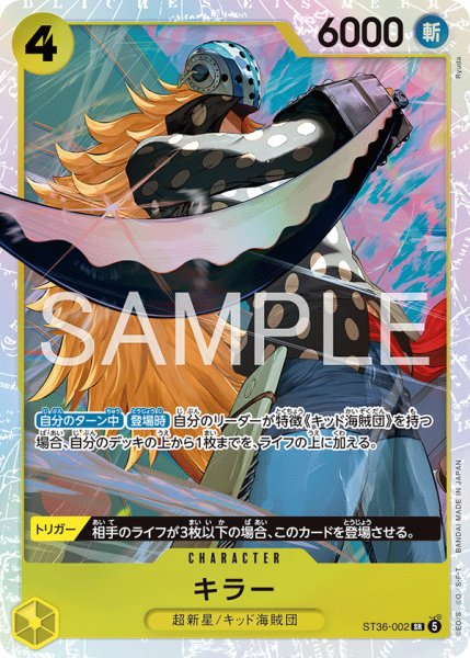 画像1: キラー【SR】《黄》 (1)