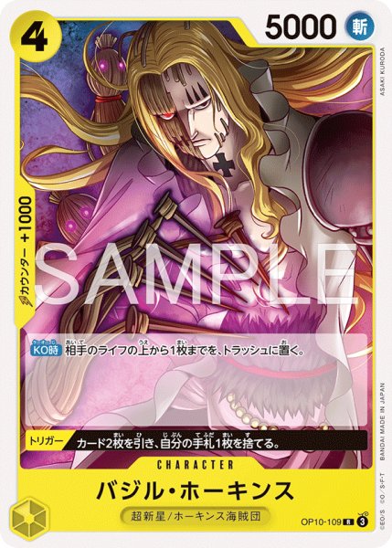 画像1: ノーマル仕様ST36版 バジル・ホーキンス【R】《黄》 (1)