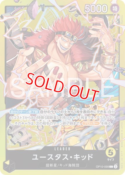 画像1: 〔特価品〕ユースタス・キッド【L】《黄》 (1)