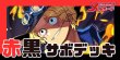 画像1: 赤黒サボ デッキ【OP16.5Ver1.0】 (1)