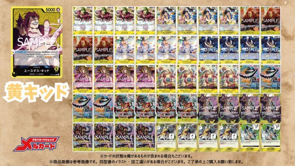黄キッド デッキ【OP16.5Ver1.0】 デッキ販売 販売ページ｜ワンピース