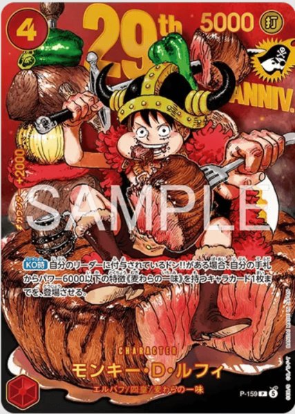 画像1: 〔特価品〕モンキー・D・ルフィ【プロモ】《赤》 (1)