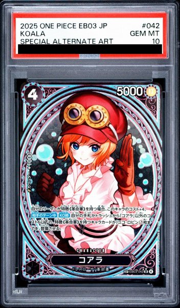 画像1: 【PSA10鑑定済】コアラ【SPパラレル】《黒》 (1)