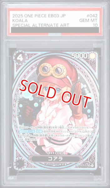 画像1: 【PSA10鑑定済】コアラ【SPパラレル】《黒》 (1)