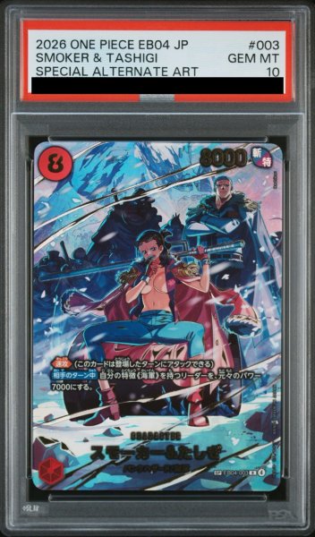 画像1: 【PSA10鑑定済】スモーカー＆たしぎ【SPパラレル】《赤》 (1)