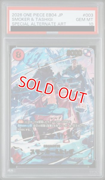 画像1: 【PSA10鑑定済】スモーカー＆たしぎ【SPパラレル】《赤》 (1)